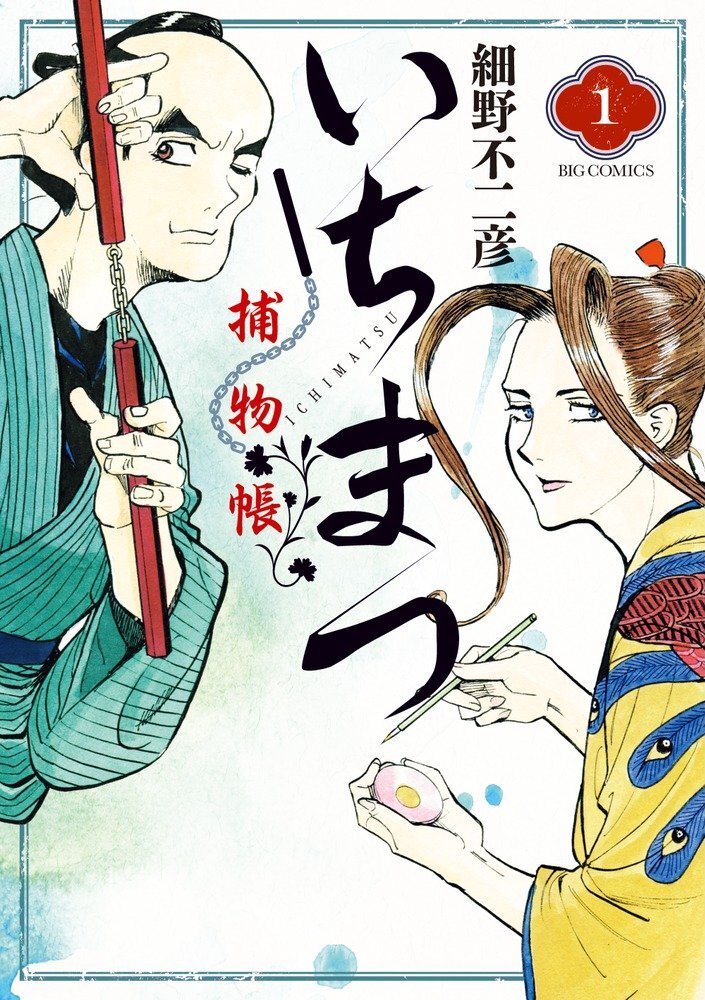 Ichimatsu Torimonochou