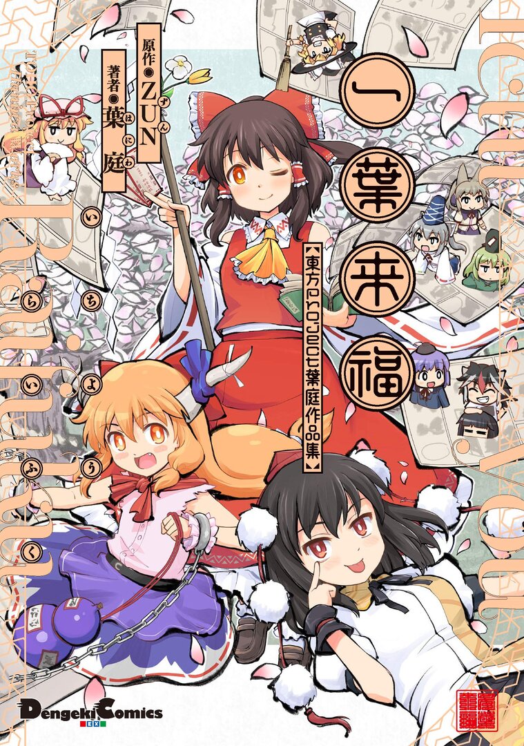 Ichiyou Raifuku: Touhou Project Haniwa Sakuhinshuu
