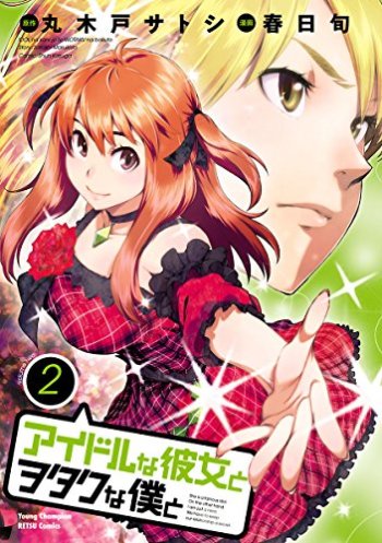 Idol na Kanojo to Wotaku na Boku to