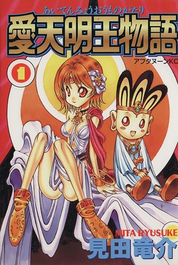 Aiten Myouou Monogatari