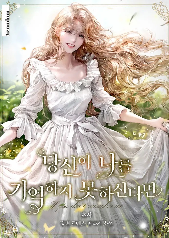 If You Don't Remember Me (Novel)