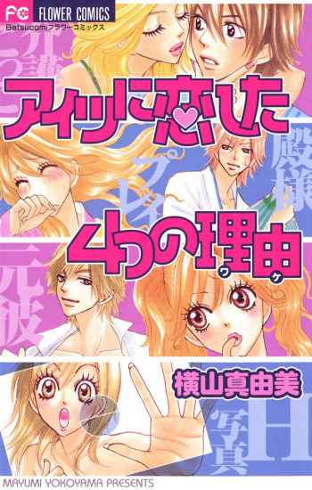 Aitsu ni Koishita Yottsu no Wake