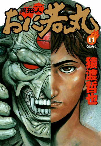 Igyoujin Oniwakamaru