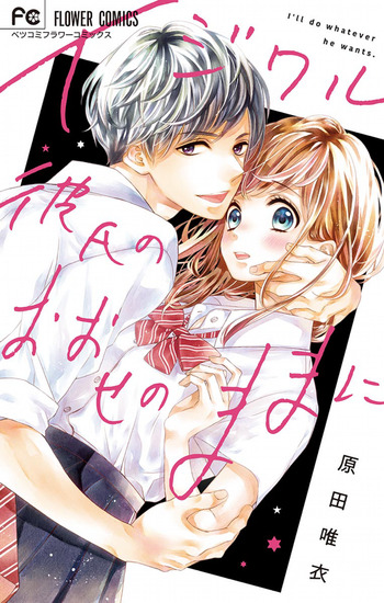 Ijiwaru Kareshi no Oose no Mama ni