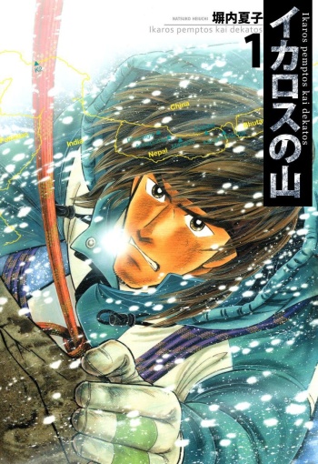 Ikarosu no Yama