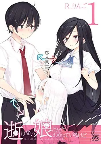 Ikenai Koto da to Wakatte Iru Kedo