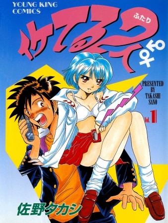 Iketeru Futari