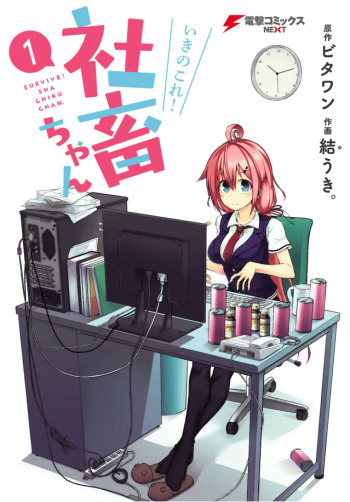 Iki no Kore! Shachiku-chan
