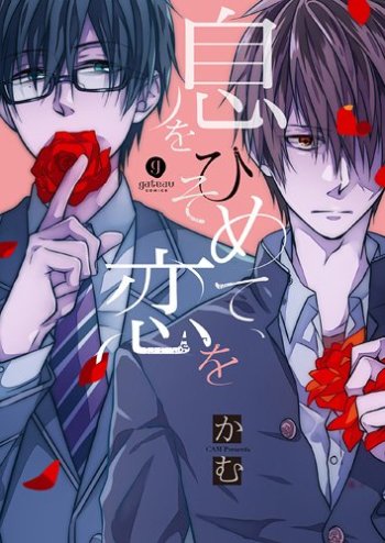 Iki o Hisomete, Koi o