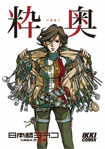 Ikioku: The Cooler Half