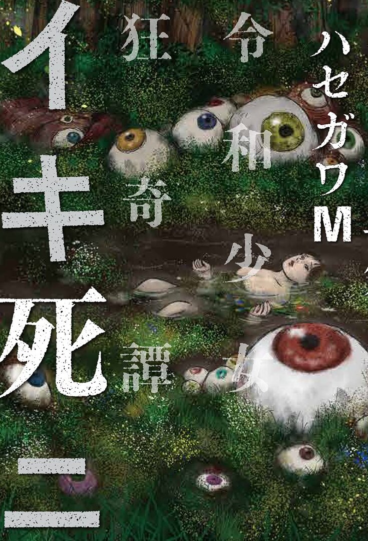 Ikishini: Reiwa Shoujo-kyou Kitan