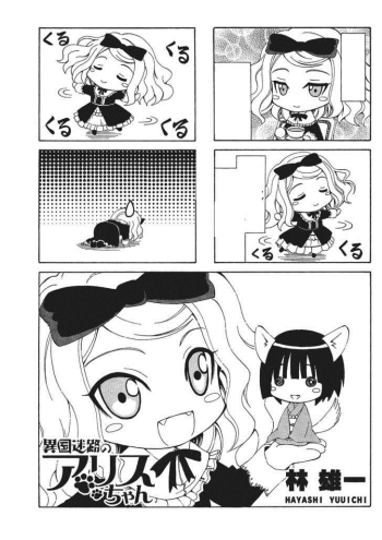 Ikoku Meiro no Alice-chan