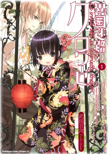 Ikoku Meiro no Croisée