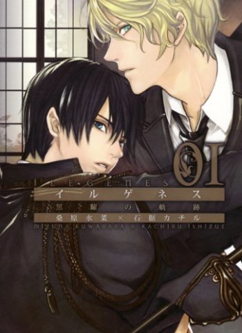 Ilegenes: Kokuyou no Kiseki