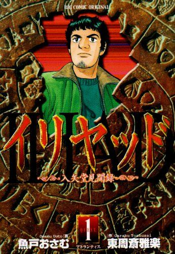 ILIAD