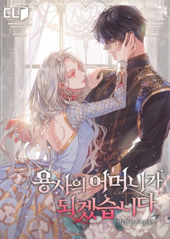 I’ll Be The Warrior’s Mother (Novel)
