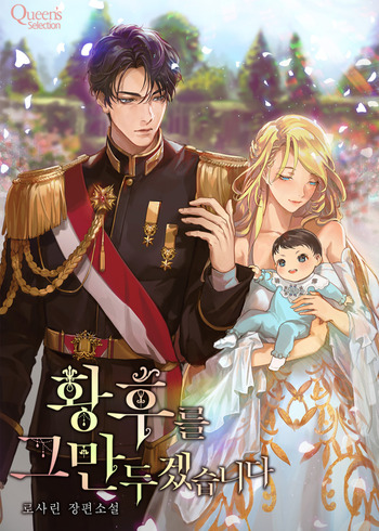I’ll Quit the Empress (Novel)