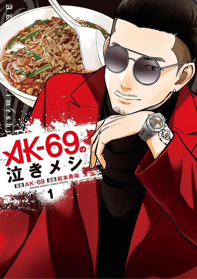 AK-69 no Naki Meshi