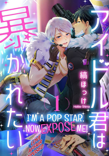 I'm a Pop Star, Now Expose Me!