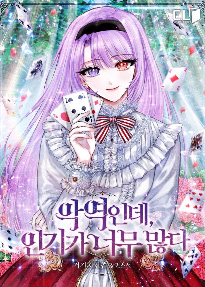 I’m a Villainess But So Popular (Novel)