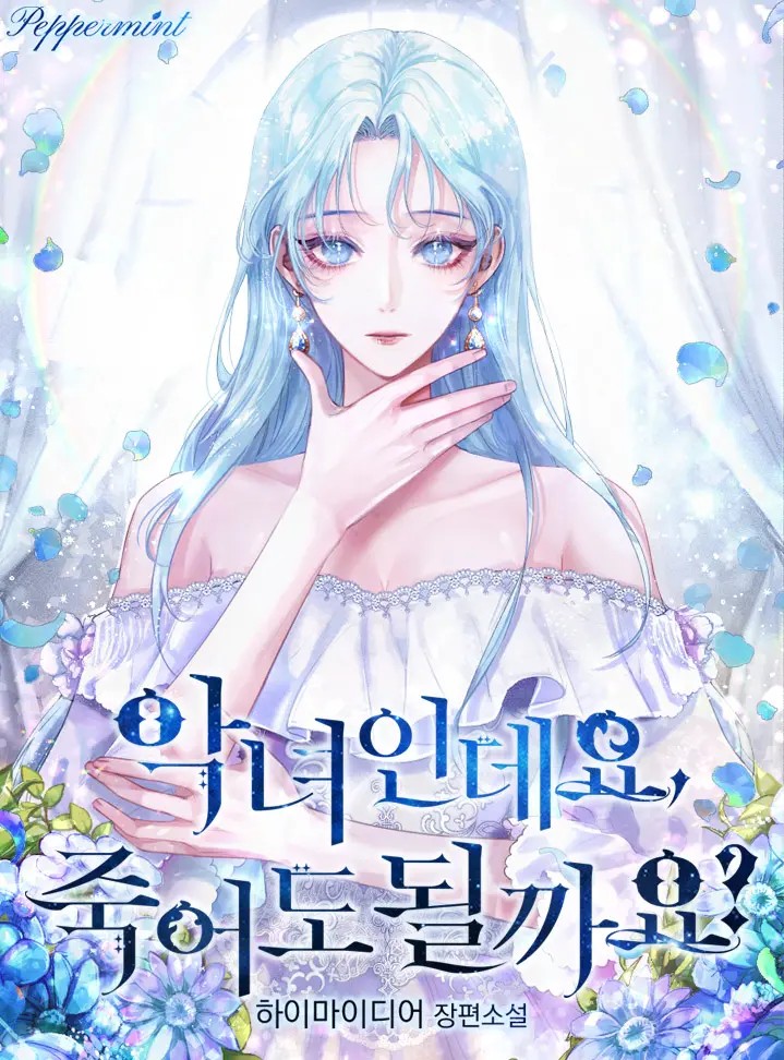 I’m a Villainess, Can I Die? (Novel)