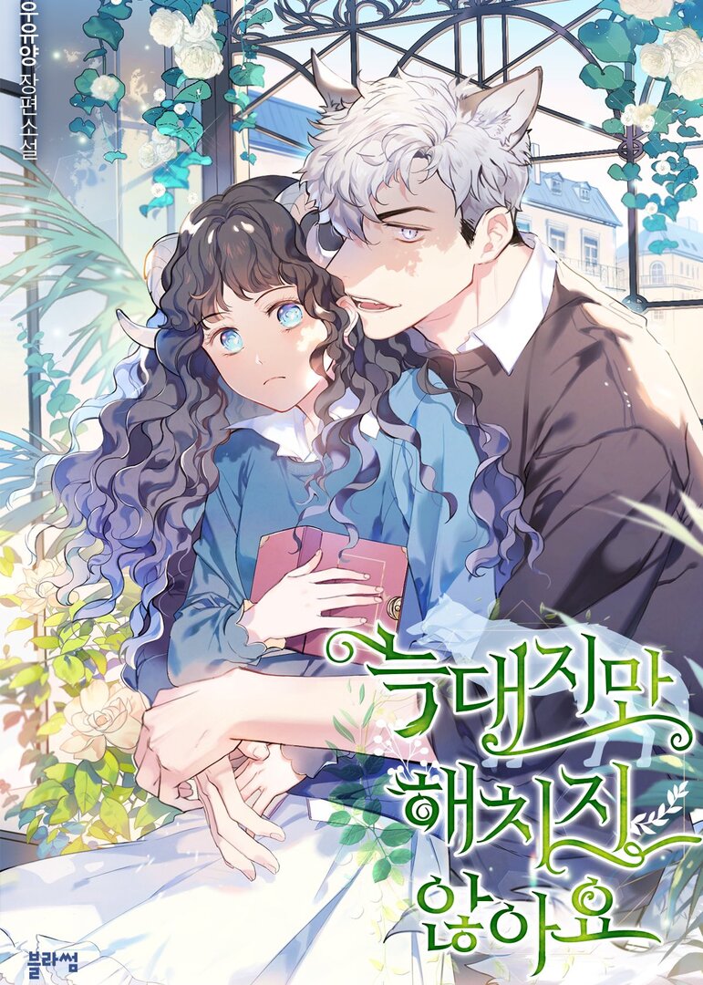 I'm a Wolf, but I Won't Harm You (Novel)