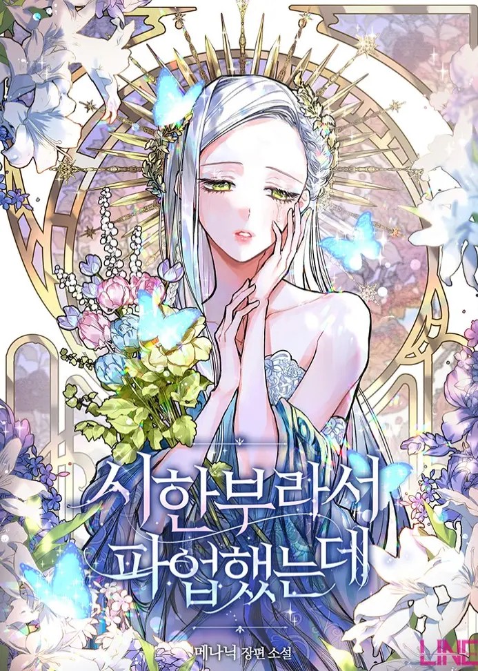 I'm Going On Strike Because I Have Limited Time (Novel)