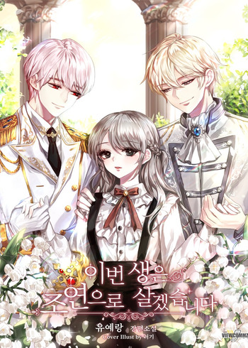 I'm Going to Live This Life as a Supporting Character (Novel)