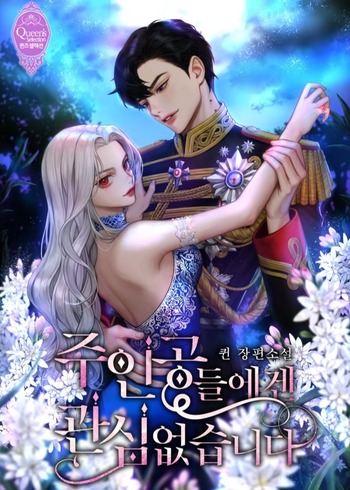 I’m Not Interested In The Main Characters (Novel)