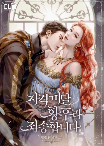 I’m Sorry I’m Not Qualified to Be Empress (Novel)