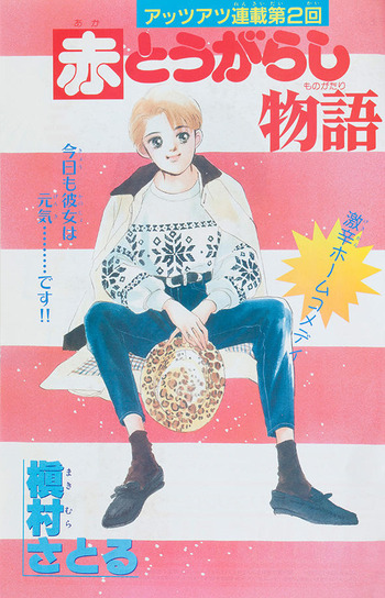 Aka to Ugarashi Monogatari