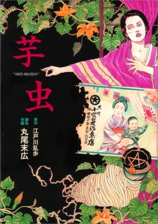 Imo-mushi