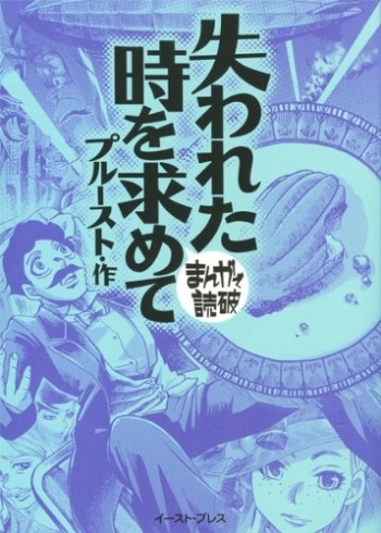 In Search of Lost Time: Manga de Dokuha
