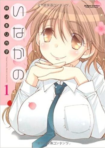 Inakano
