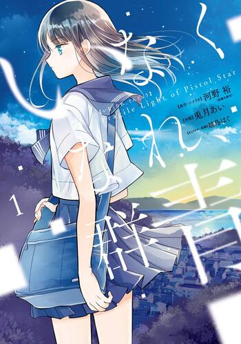 Inakunare, Gunjou: Fragile Light of Pistol Star