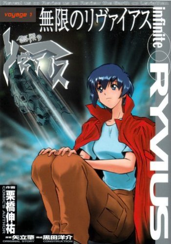Infinite Ryvius