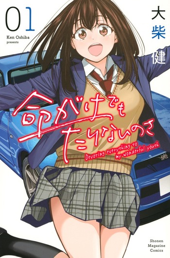 Inochigake demo Tarinai no sa