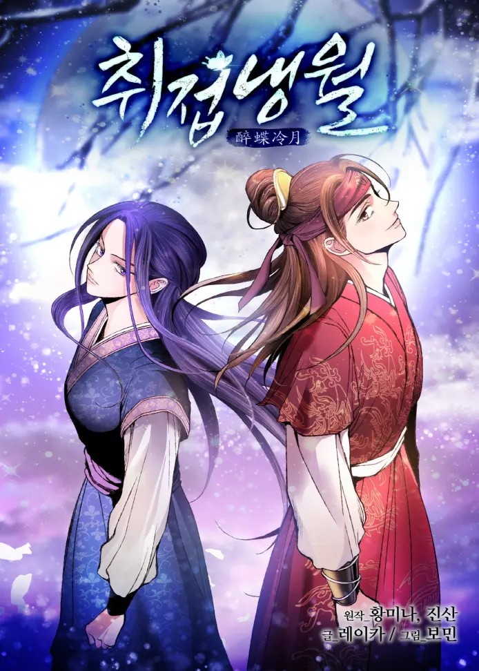 Intoxicated Butterfly and Cold Moon