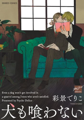 Inu mo Kuwanai