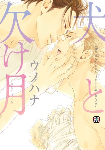 Inu to Kake Tsuki