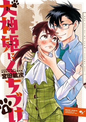 Inugamihime ni Kuchizuke