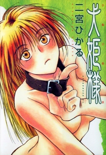 Inuhime-sama