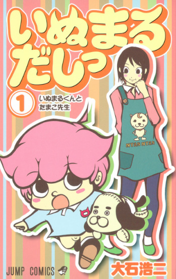 Inumarudashi
