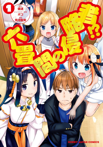 Invaders of the Rokujouma!?