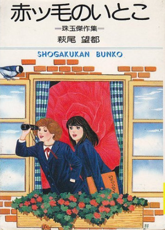 Akakke no Itoko