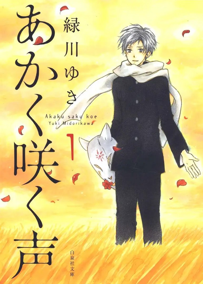 Akaku Saku Koe