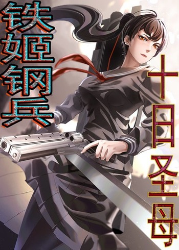 Iron Ladies: Saint Tooka