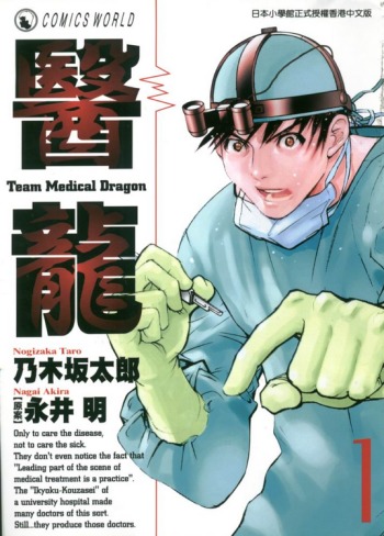 Iryuu: Team Medical Dragon