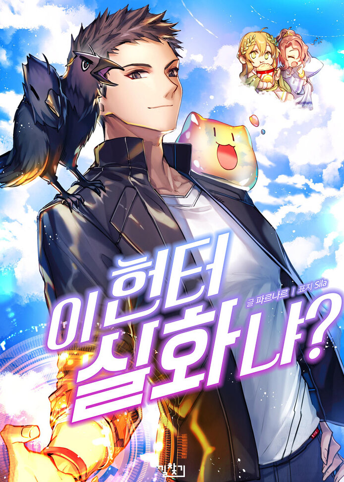 Is this Hunter for Real? (Novel)