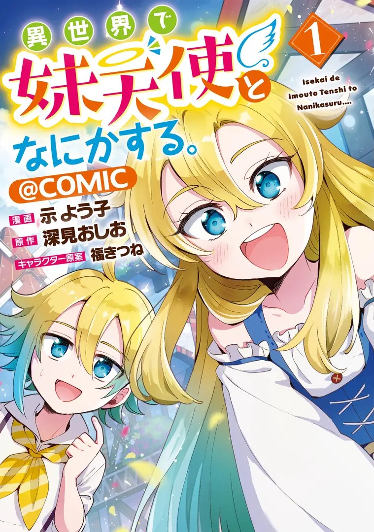 Isekai de Imouto Tenshi to Nanika Suru.